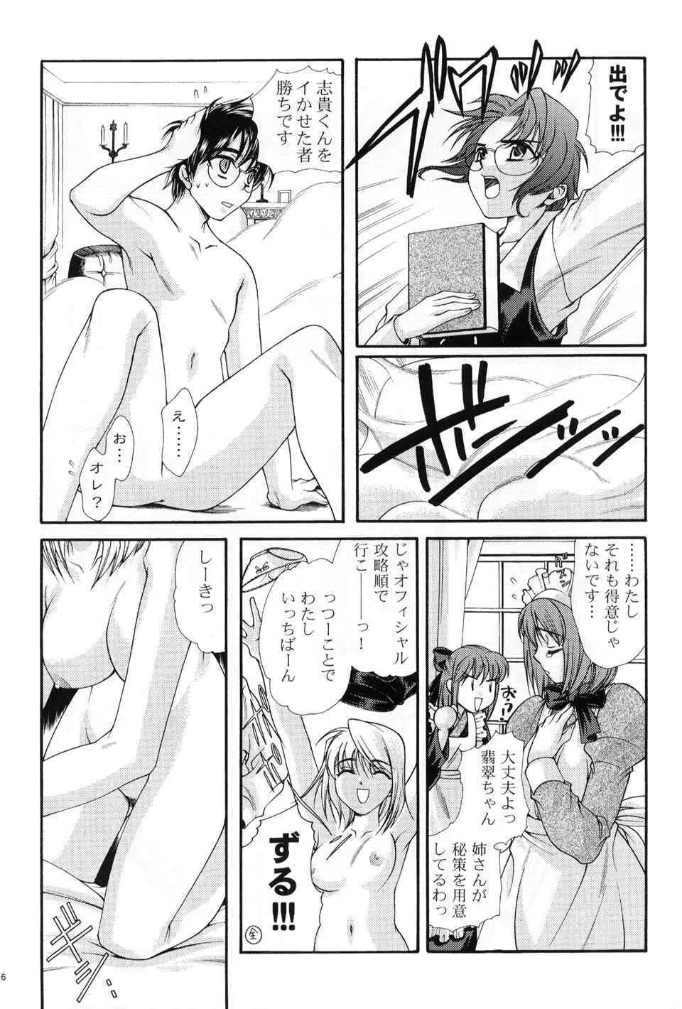 月読～ツクヨミ～ - page5