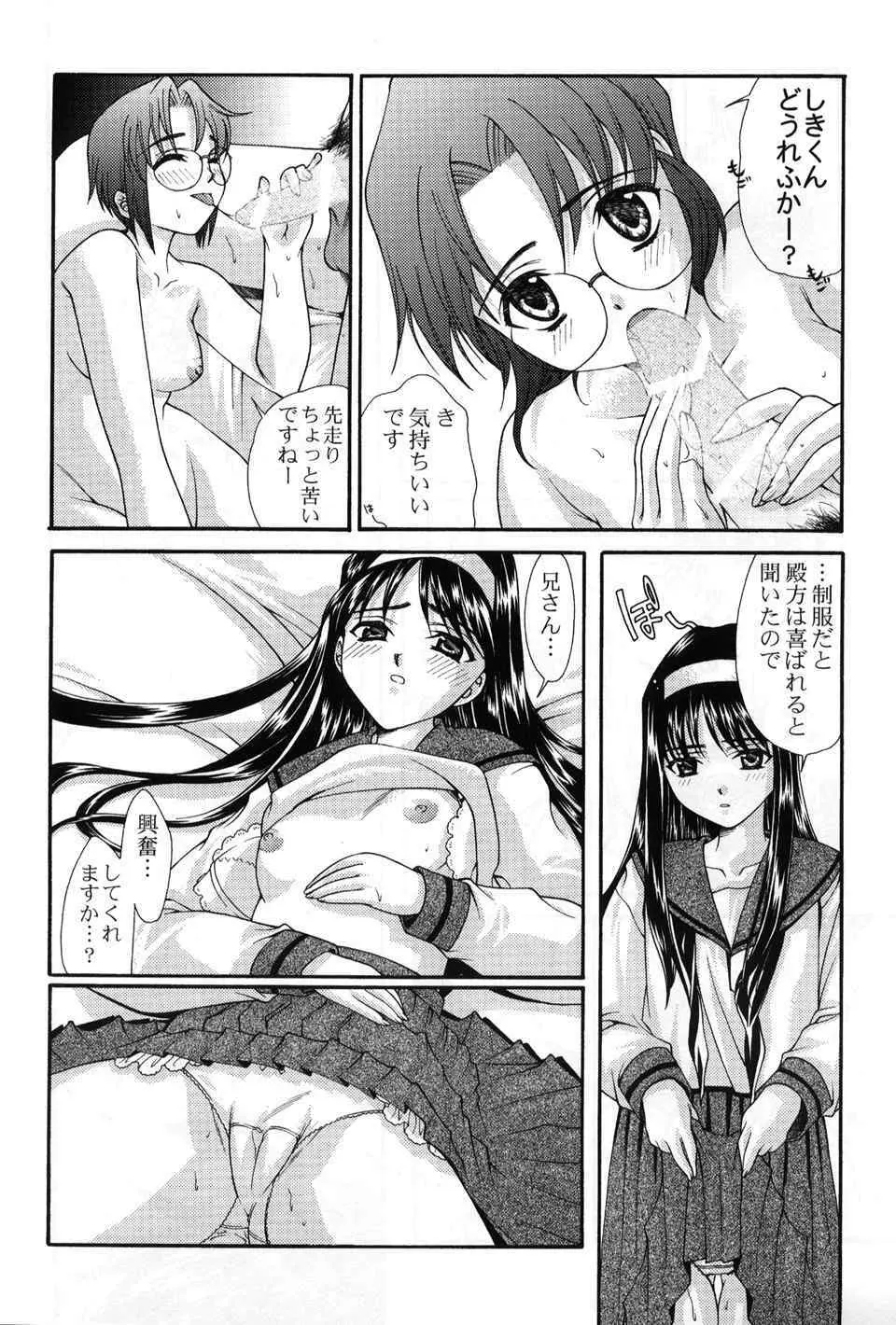 月読～ツクヨミ～ - page7