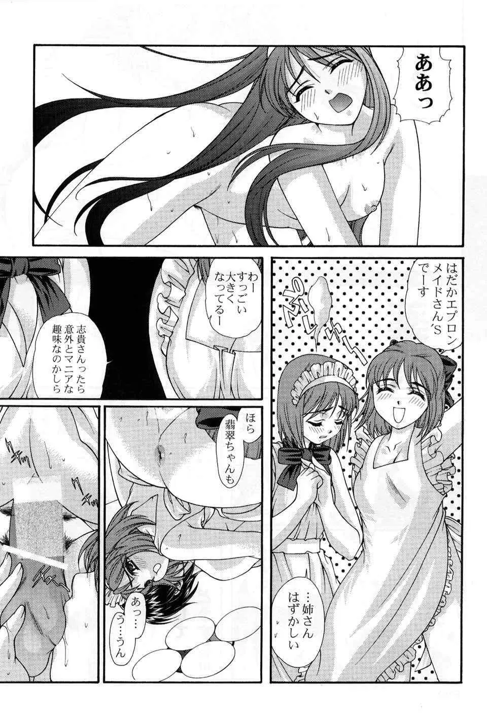月読～ツクヨミ～ - page8