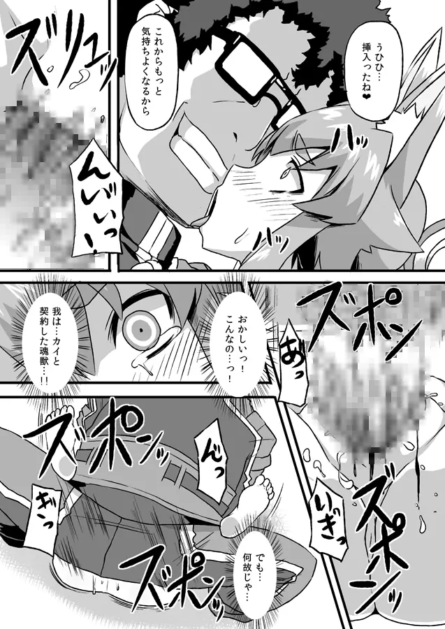 イヅナコックス - page10