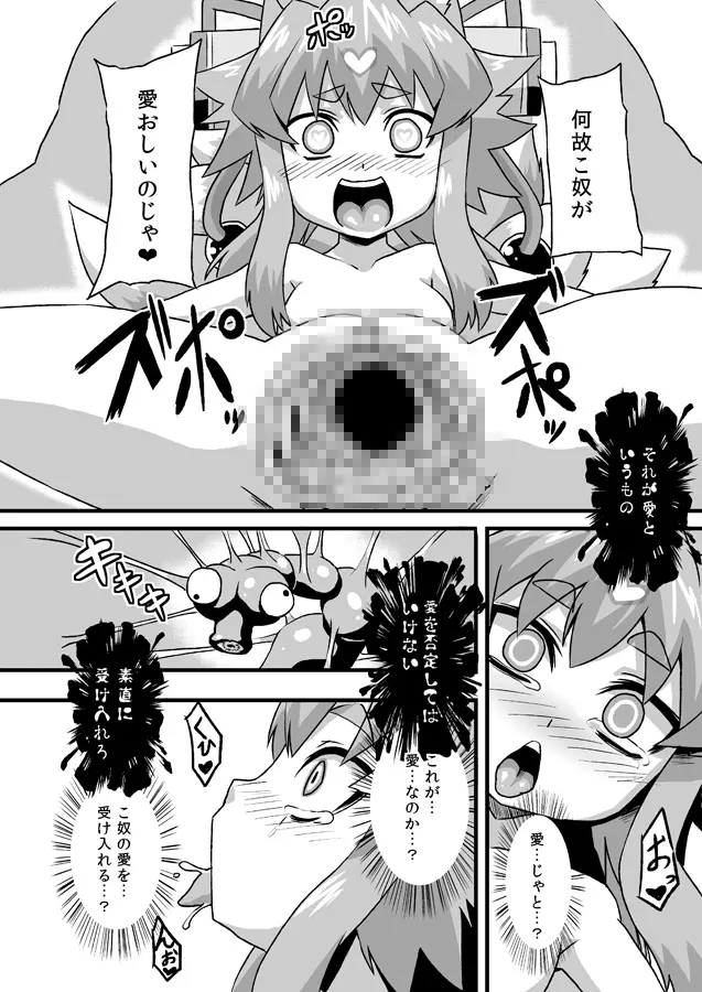 イヅナコックス - page11