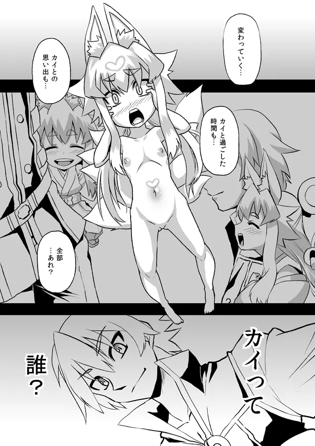 イヅナコックス - page12