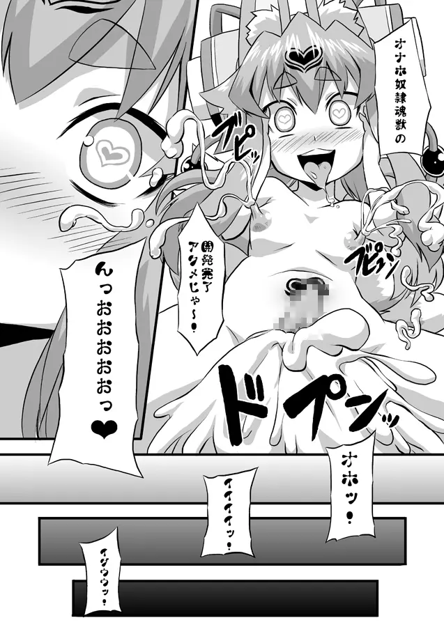 イヅナコックス - page15
