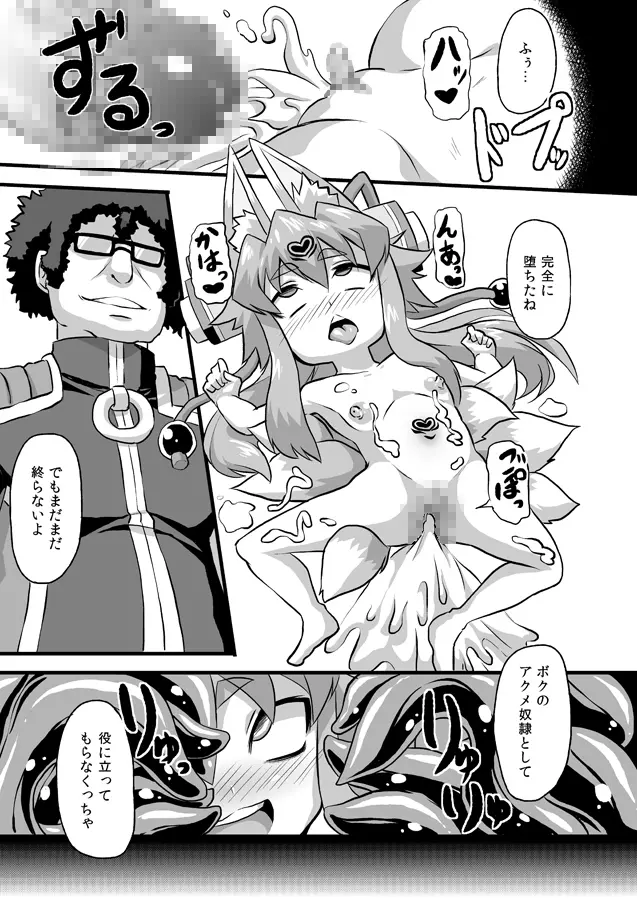 イヅナコックス - page16
