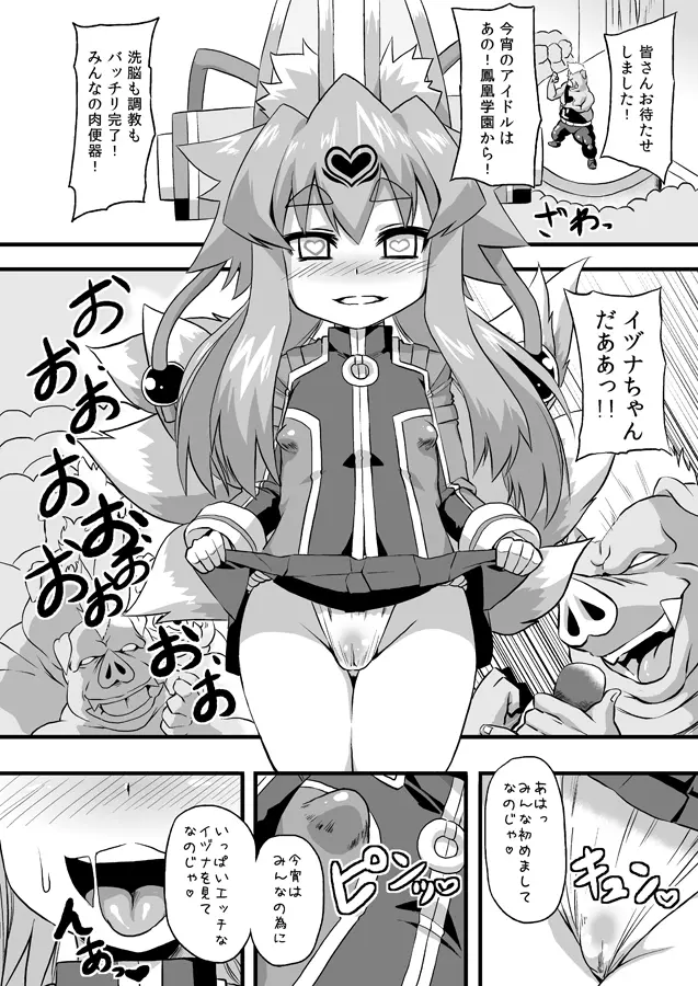 イヅナコックス - page17