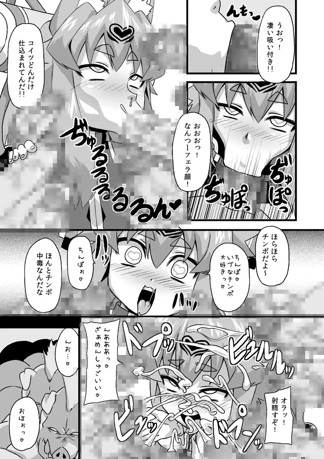 イヅナコックス - page18