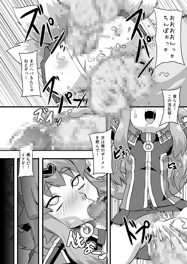 イヅナコックス - page19