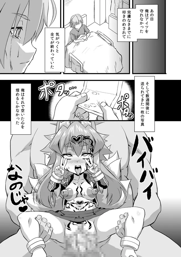 イヅナコックス - page20