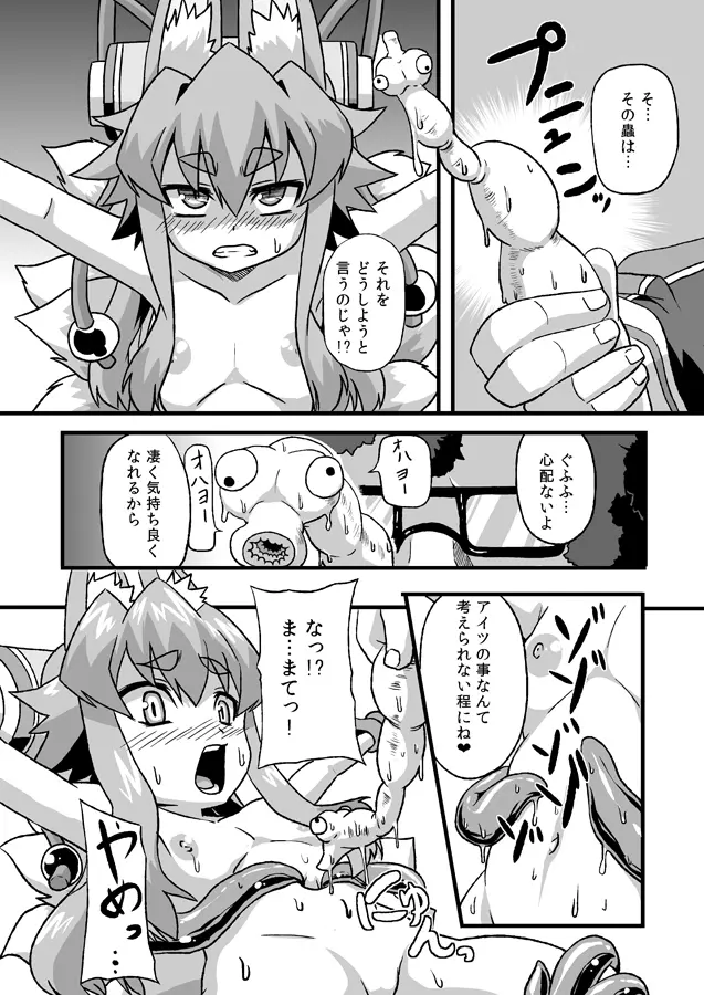 イヅナコックス - page3