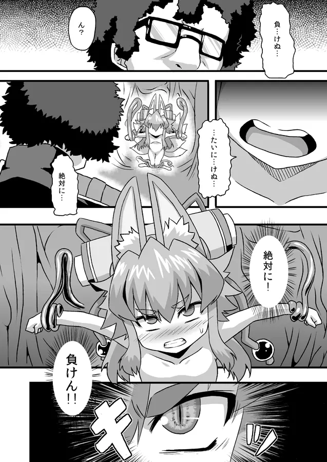 イヅナコックス - page7