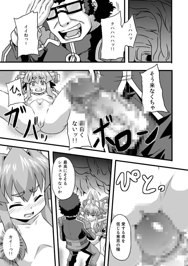 イヅナコックス - page8