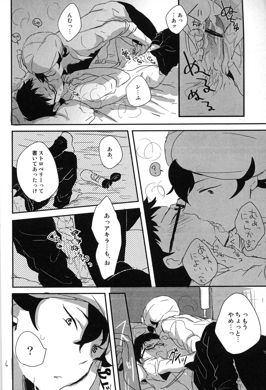 Melty love tears - page5