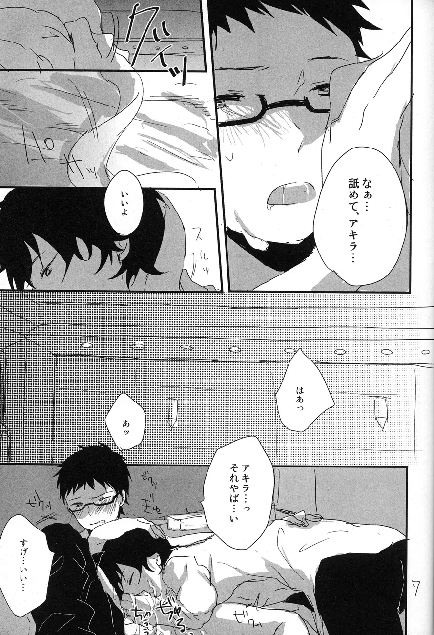 Melty love tears - page6