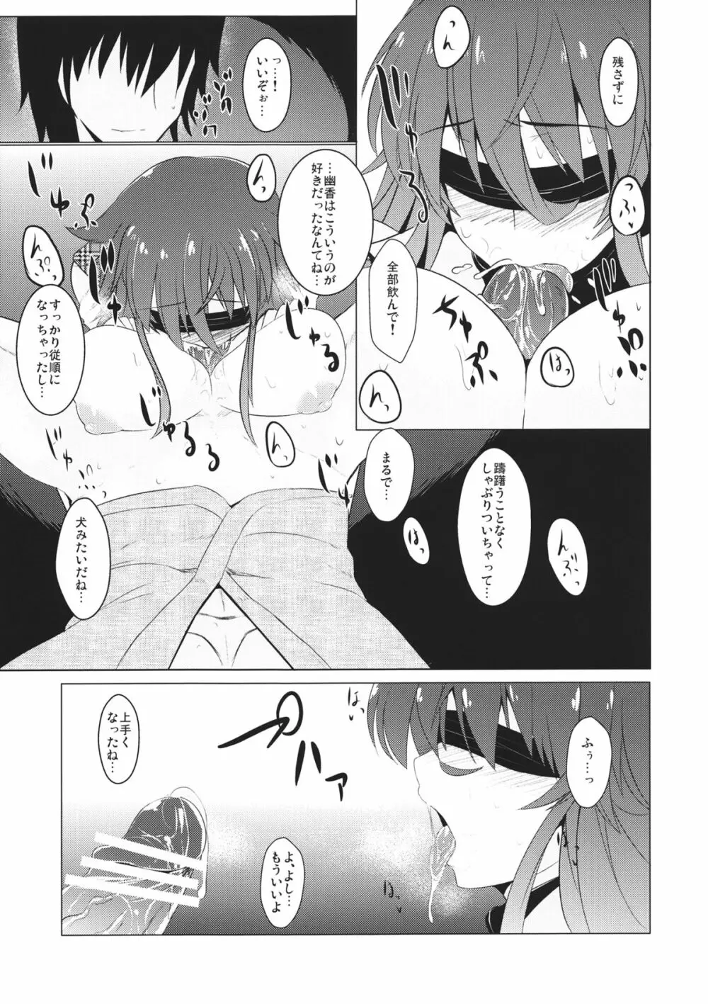 桃喰 それから - page10