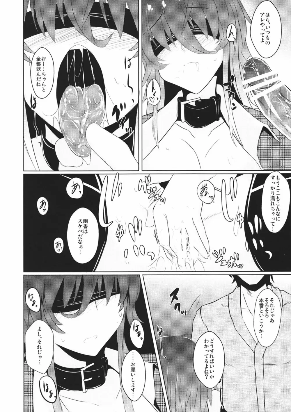 桃喰 それから - page11
