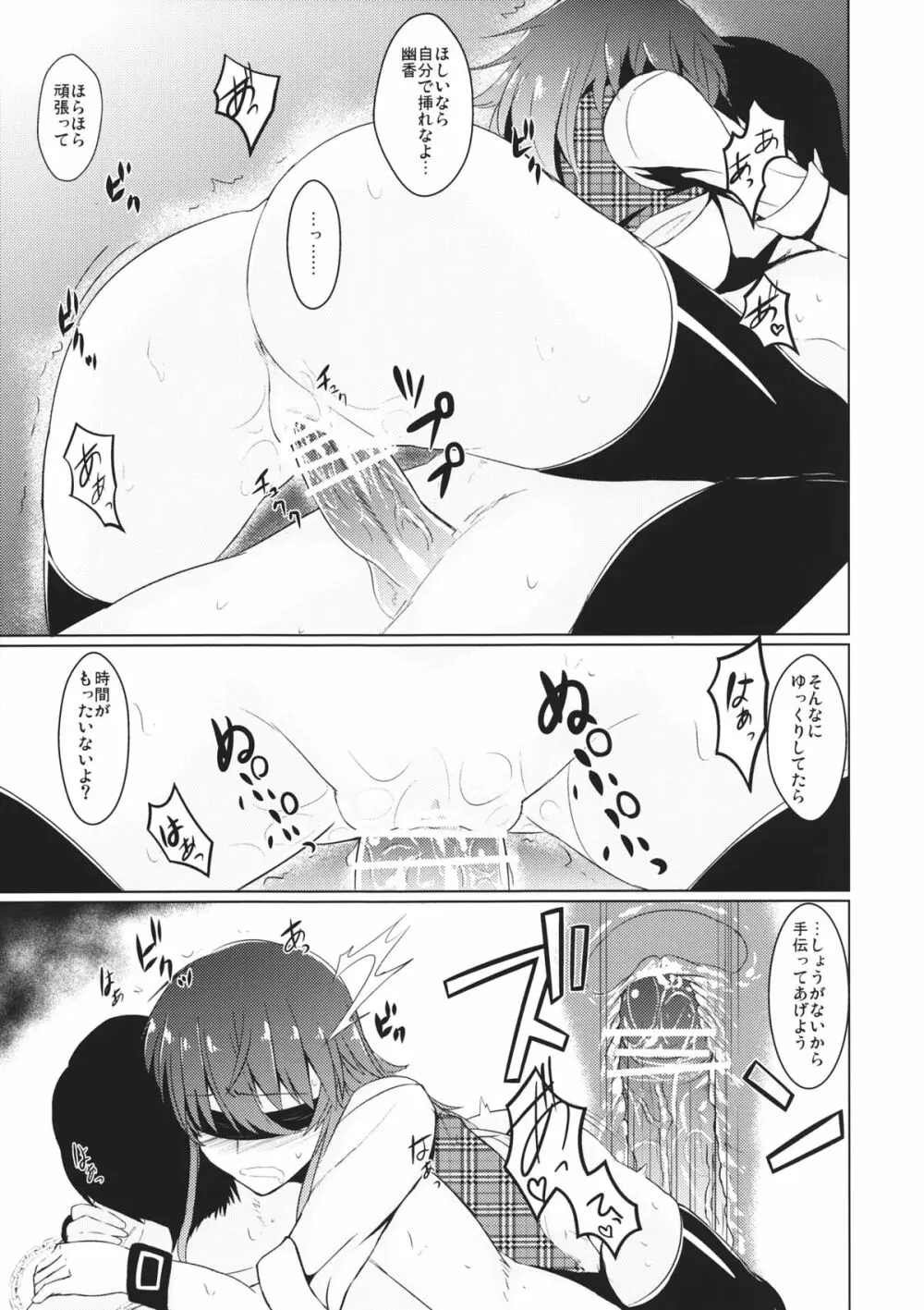 桃喰 それから - page12