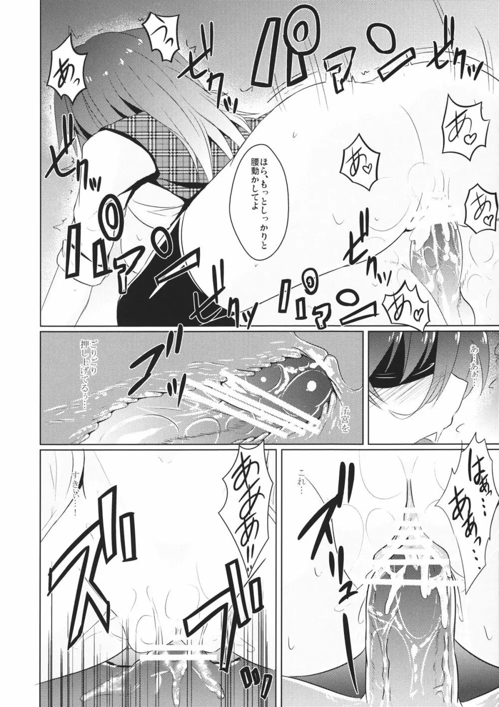 桃喰 それから - page13
