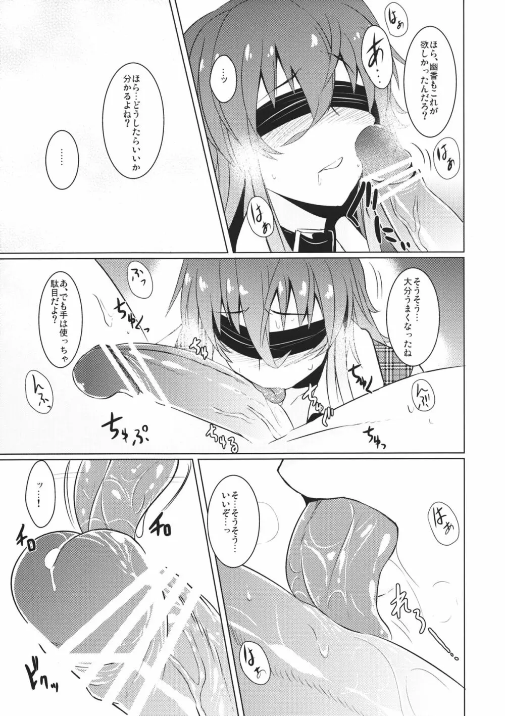 桃喰 それから - page4