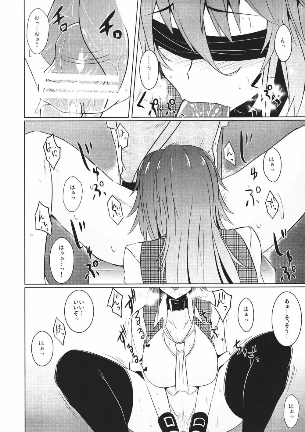 桃喰 それから - page5