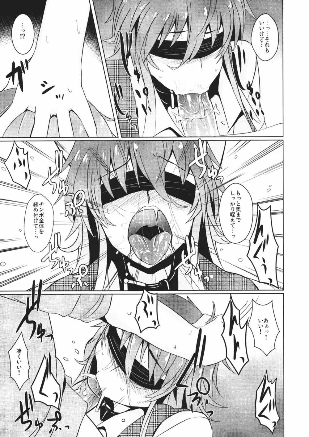 桃喰 それから - page6