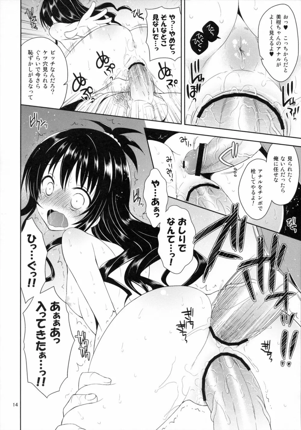 陵辱まーち 美柑 - page13