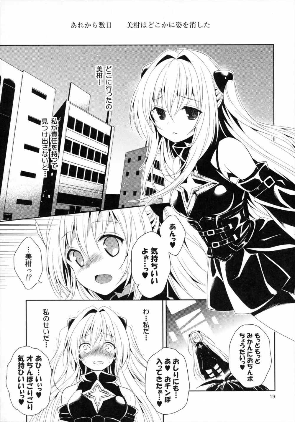 陵辱まーち 美柑 - page18