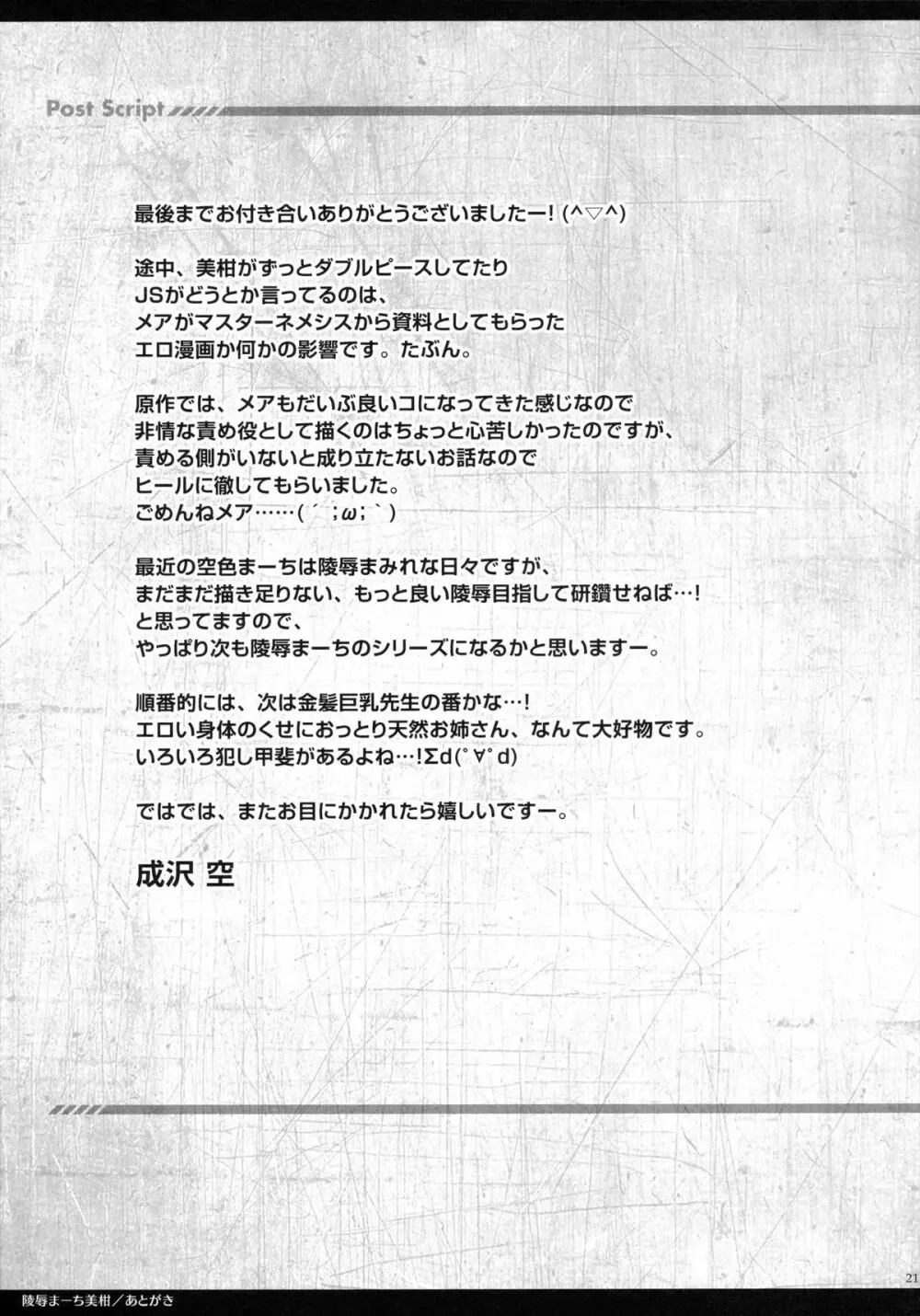 陵辱まーち 美柑 - page20