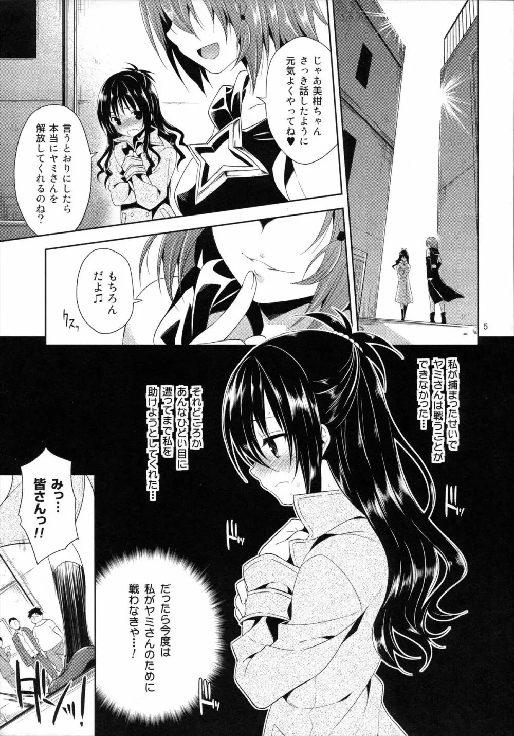 陵辱まーち 美柑 - page4