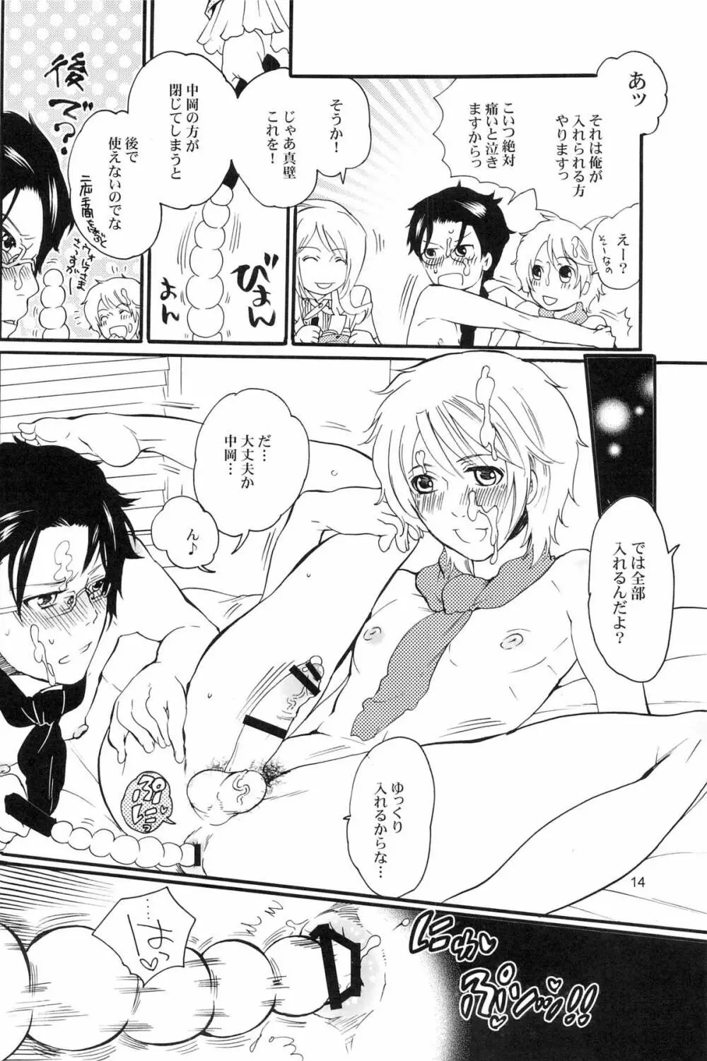 DT攻略本 - page14