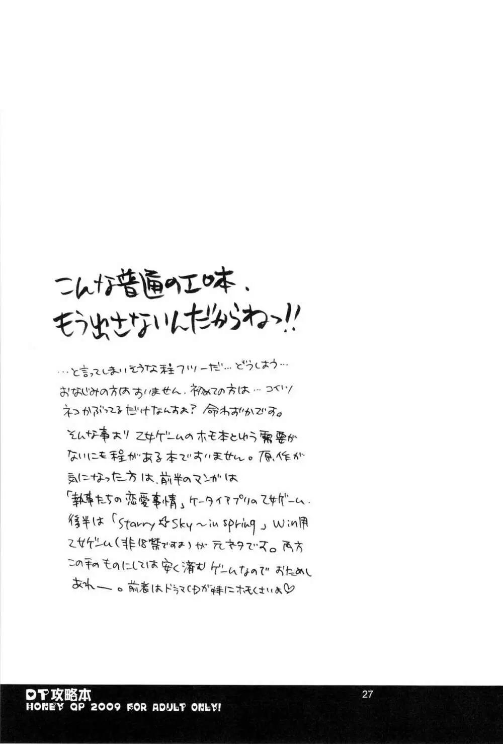 DT攻略本 - page27