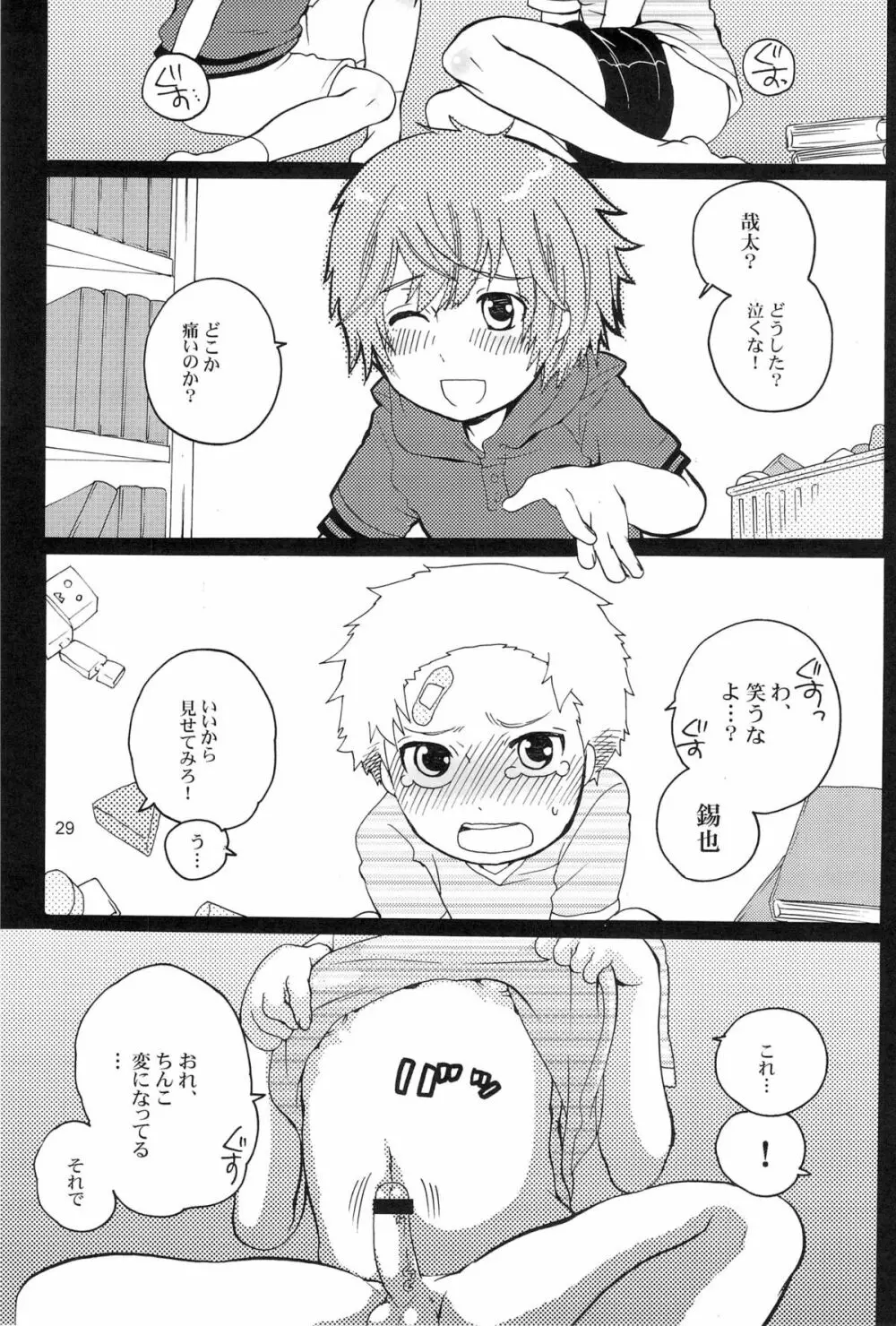 DT攻略本 - page29