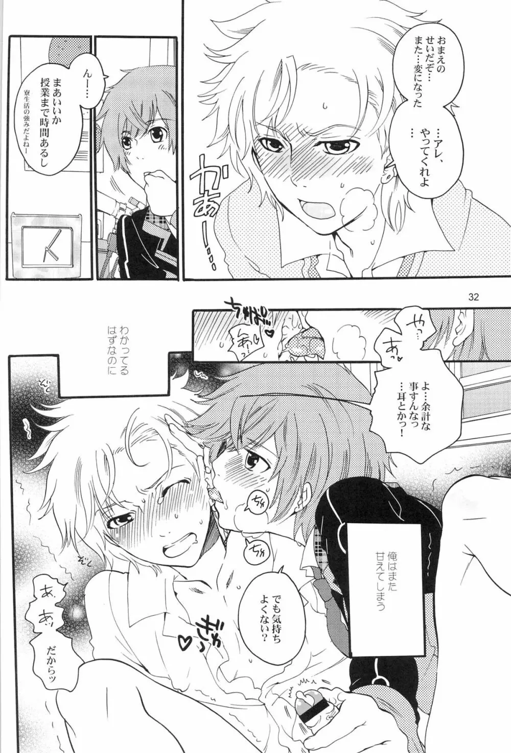 DT攻略本 - page32