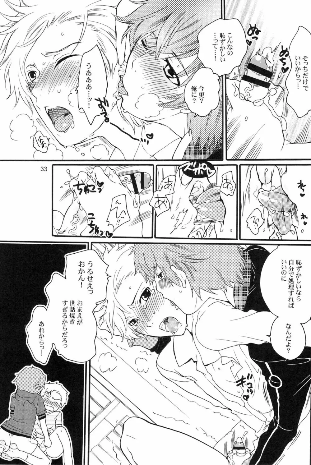 DT攻略本 - page33