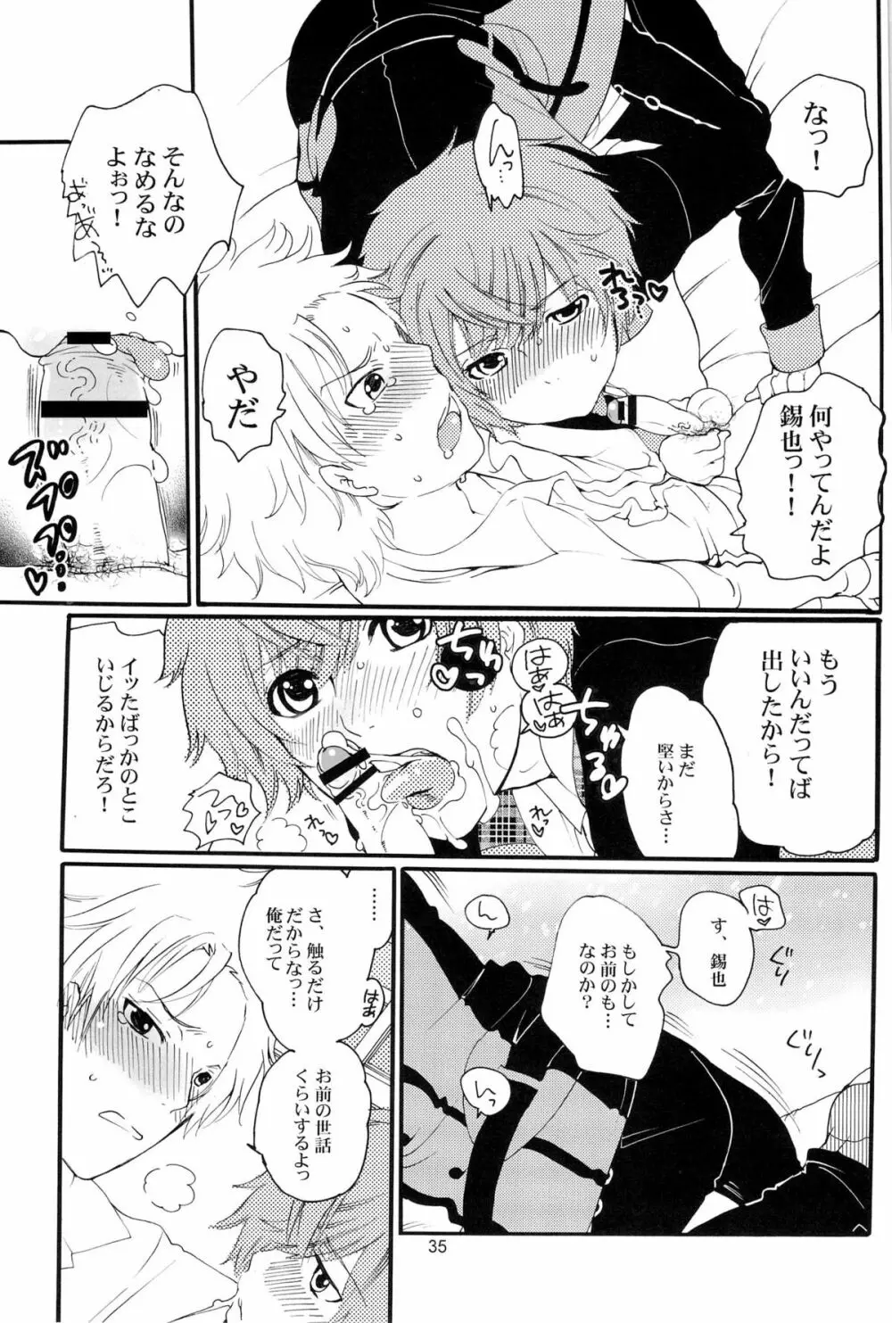 DT攻略本 - page35