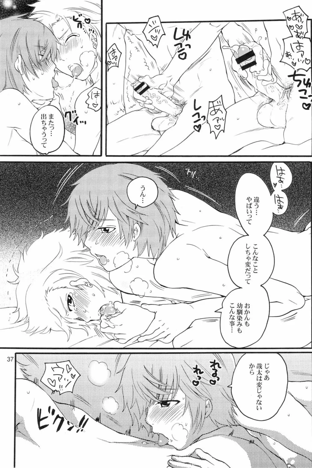 DT攻略本 - page37