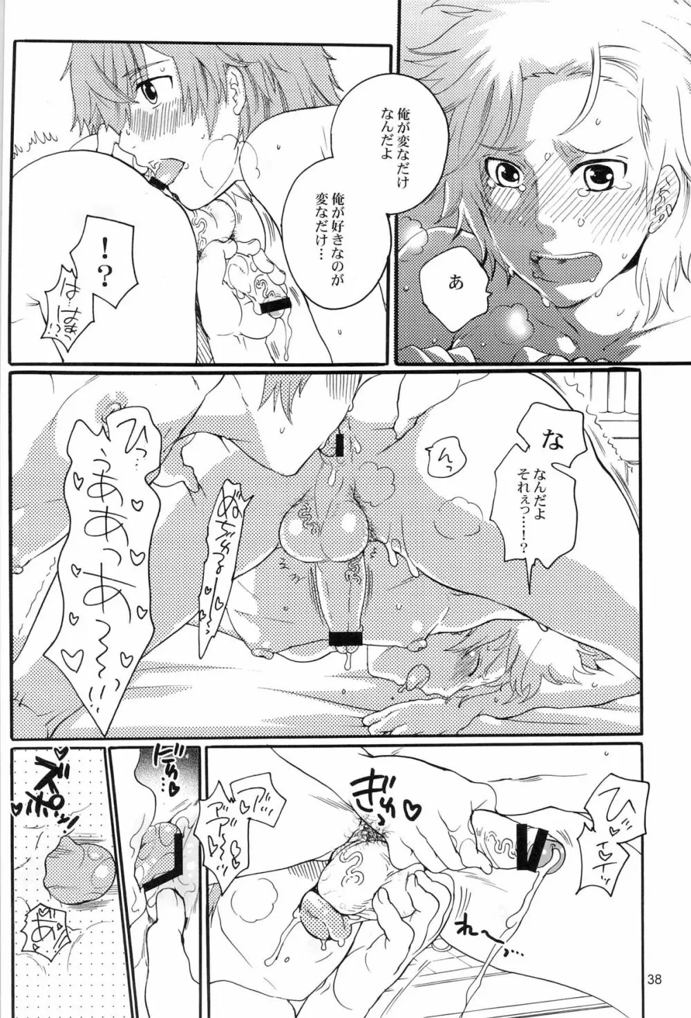 DT攻略本 - page38