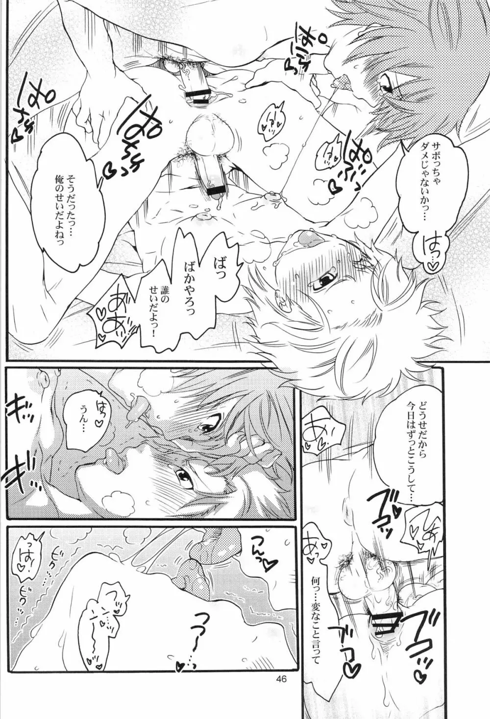 DT攻略本 - page46