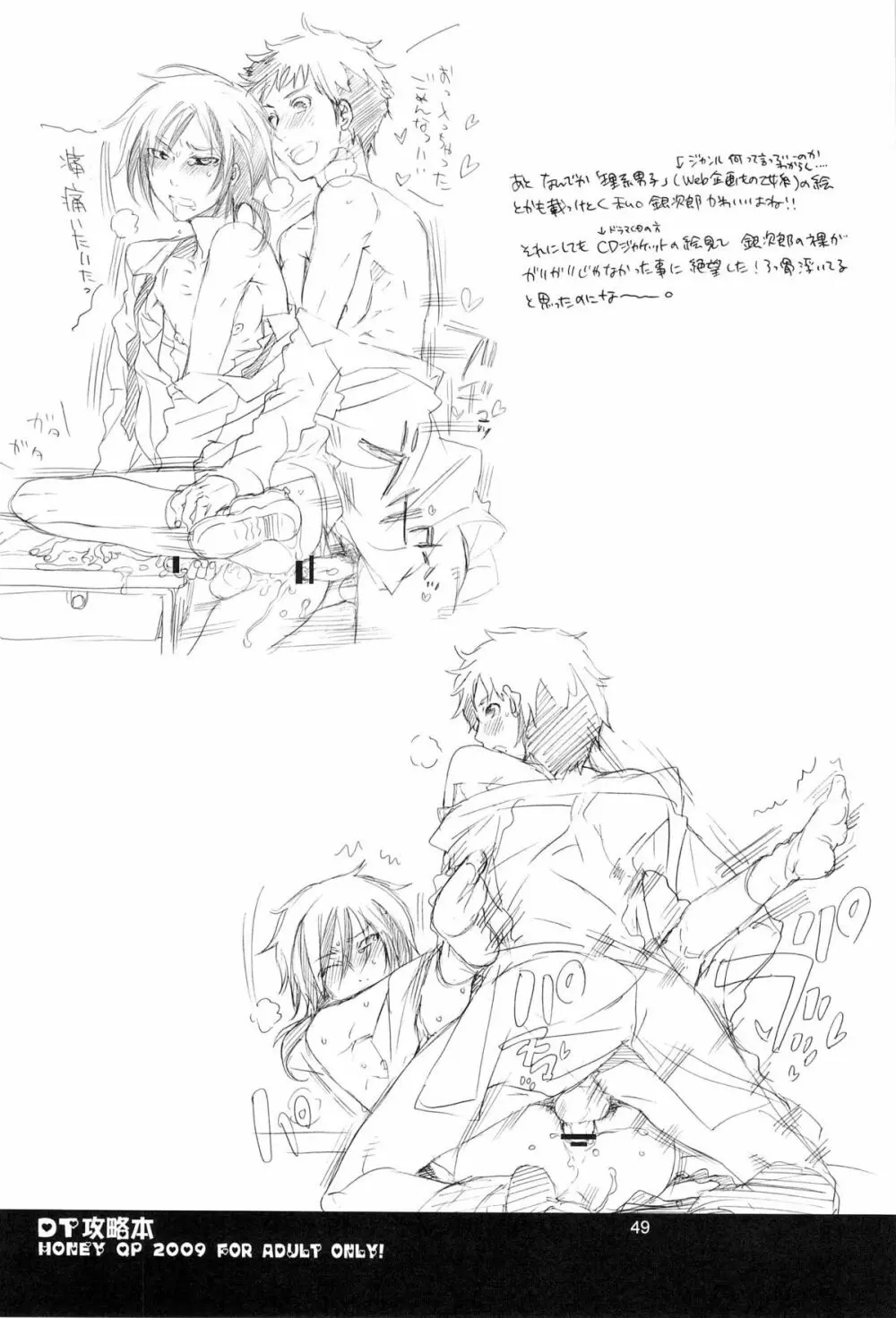 DT攻略本 - page49