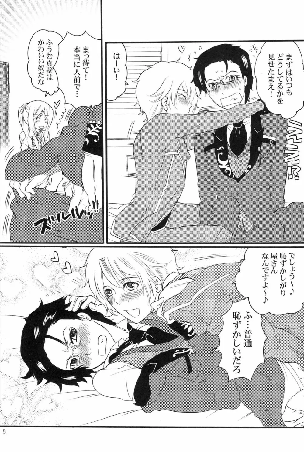 DT攻略本 - page5