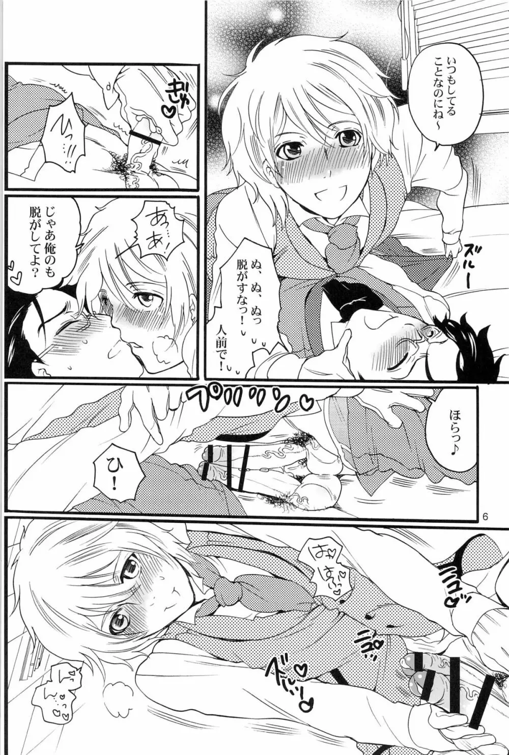 DT攻略本 - page6