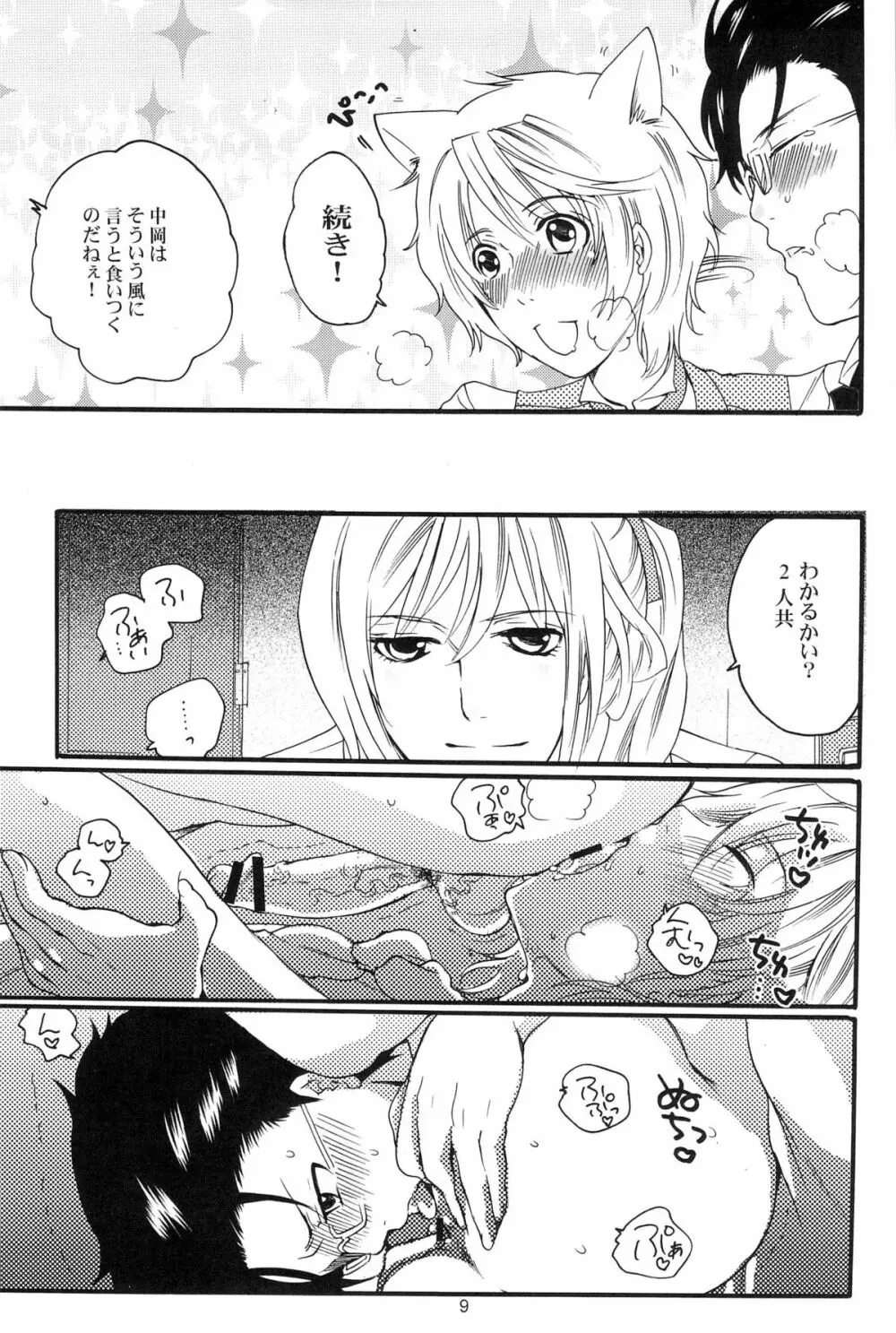 DT攻略本 - page9