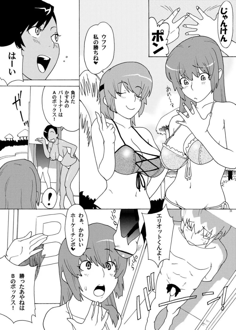 ふたりでご奉仕 - page20