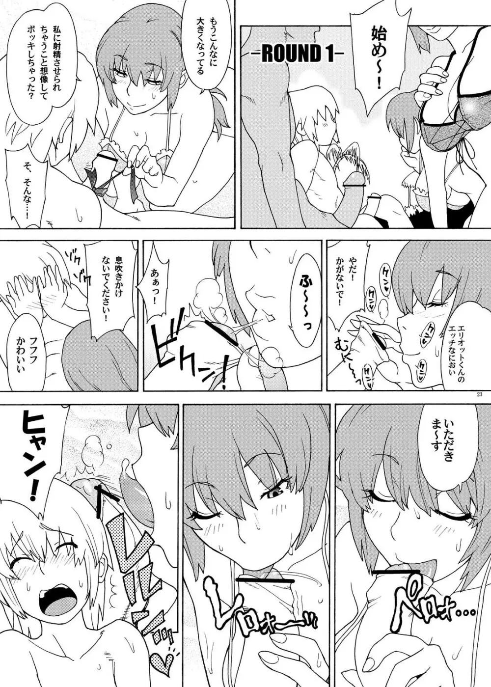 ふたりでご奉仕 - page22