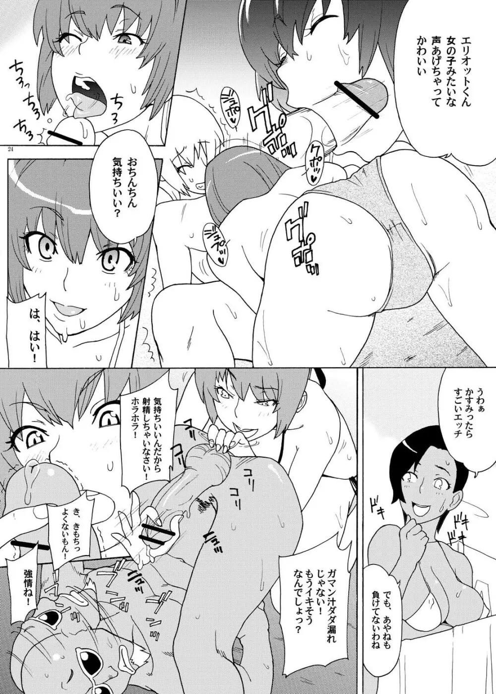 ふたりでご奉仕 - page23