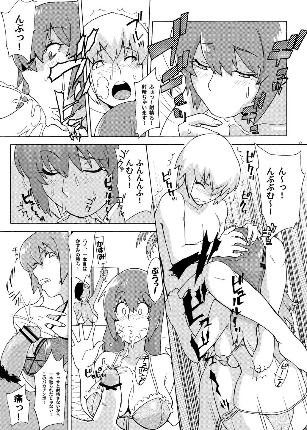 ふたりでご奉仕 - page24