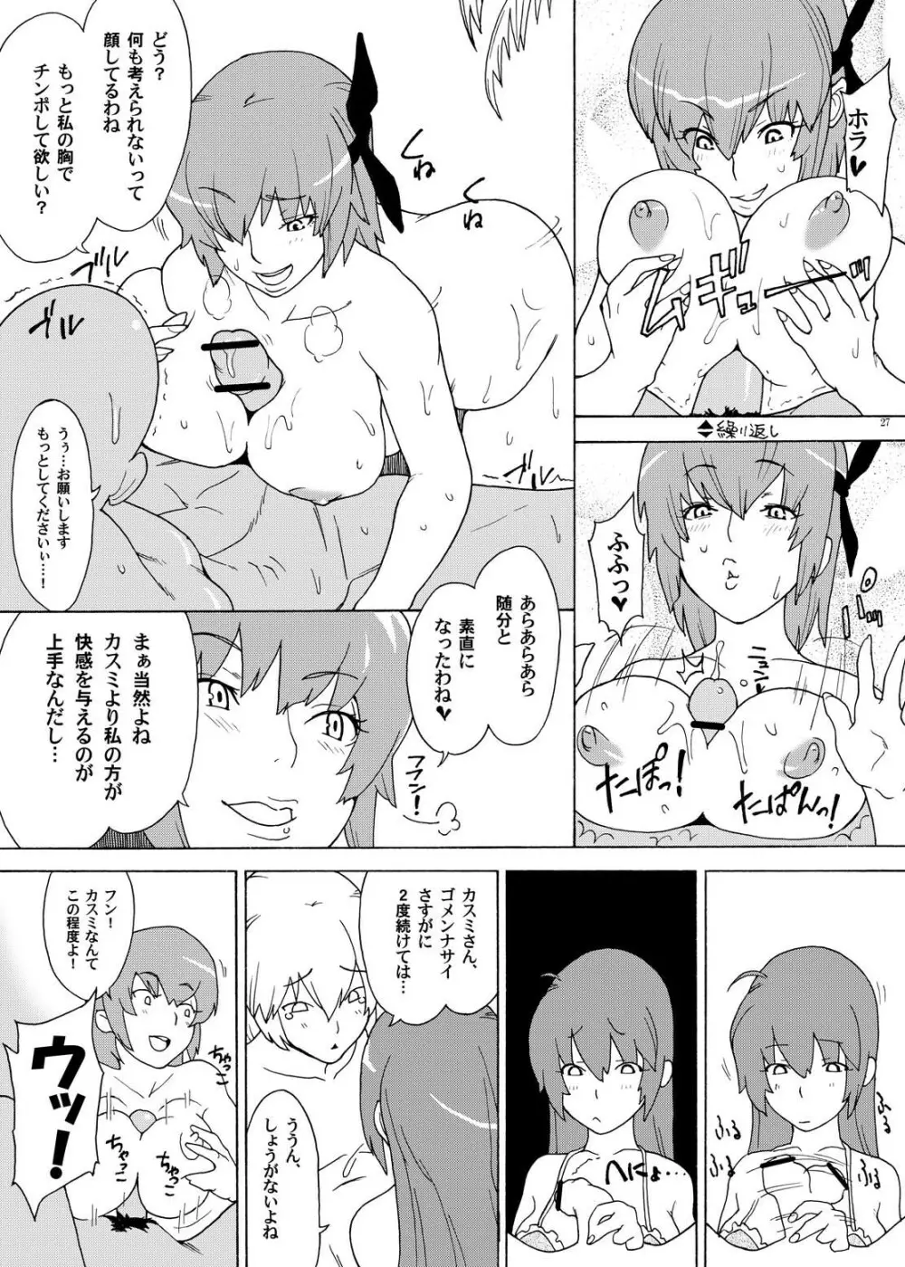 ふたりでご奉仕 - page26