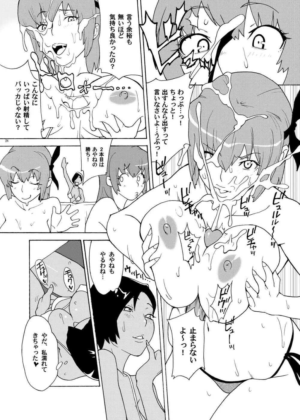 ふたりでご奉仕 - page27