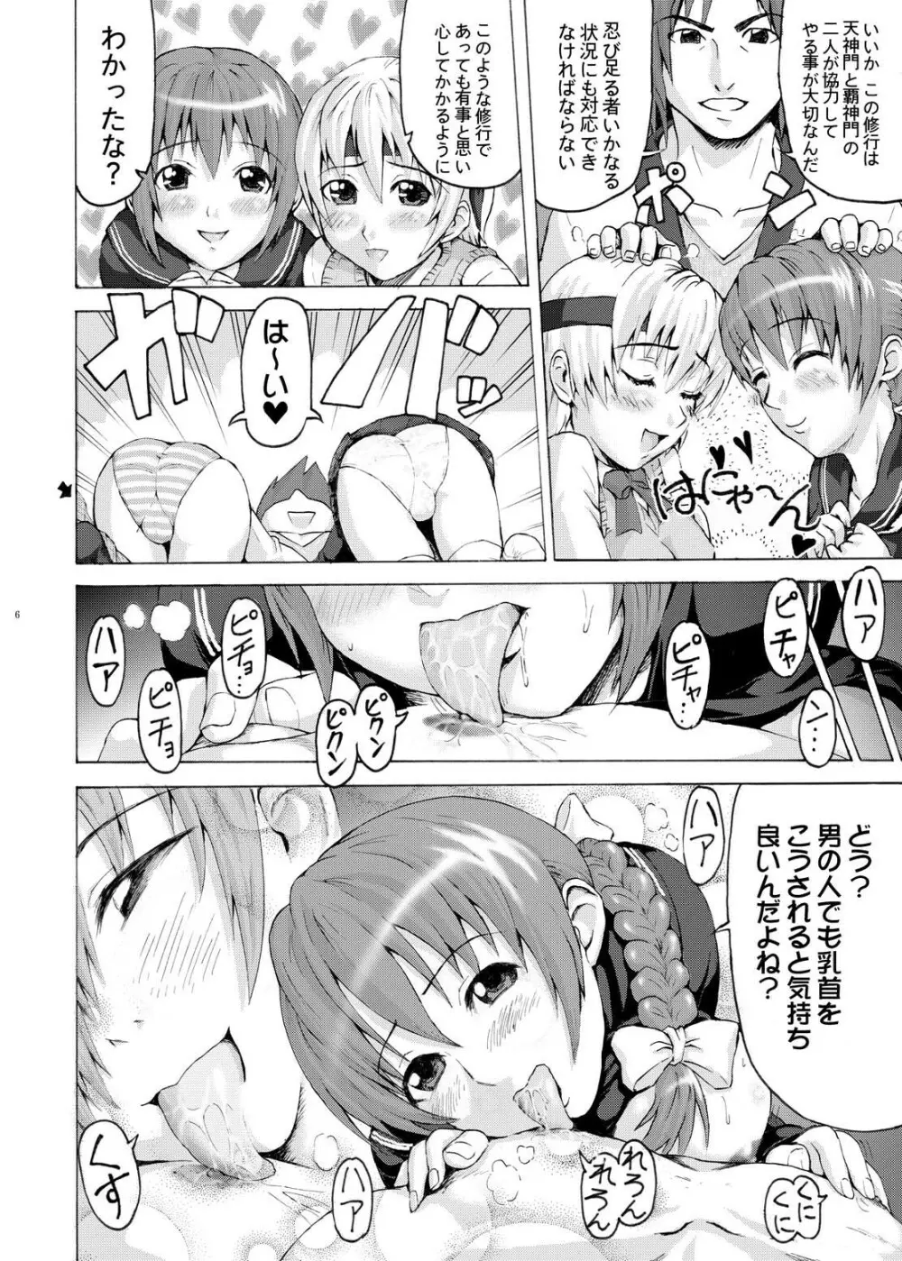 ふたりでご奉仕 - page5