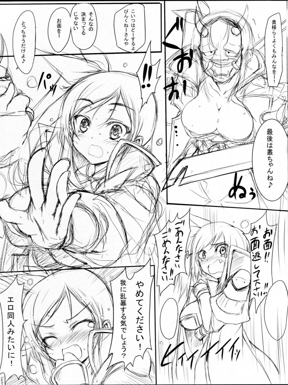 閃空波乱 - page14