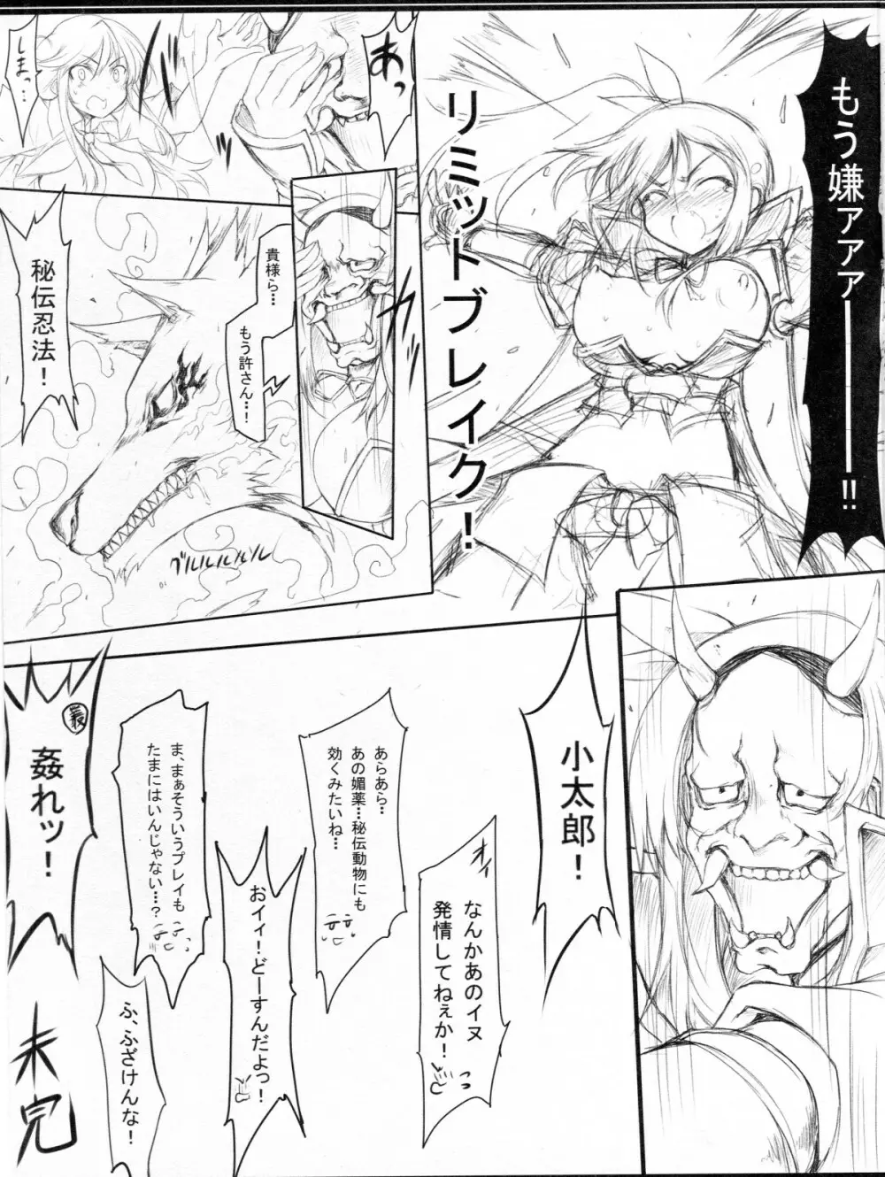 閃空波乱 - page16